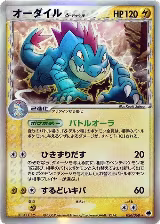 Feraligatr (Delta Species) (026/068), Offense and Defense of the Furthest Ends — Pokémon JP card price