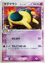 Quilava (Delta Species) (033/068), Offense and Defense of the Furthest Ends — Pokémon JP card price