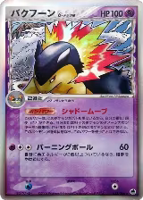 Typhlosion (Delta Species) (034/068), Offense and Defense of the Furthest Ends — Pokémon JP card price