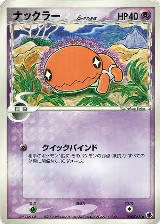 Trapinch (Delta Species) (035/068), Offense and Defense of the Furthest Ends — Pokémon JP card price