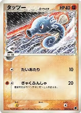 Horsea (Delta Species) (040/068), Offense and Defense of the Furthest Ends — Pokémon JP card price
