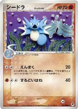 Seadra (Delta Species) (041/068), Offense and Defense of the Furthest Ends — Pokémon JP card price