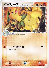 Bayleef (Delta Species) (044/068), Offense and Defense of the Furthest Ends — Pokémon JP card price