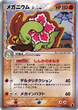 Meganium (Delta Species) (045/068), Offense and Defense of the Furthest Ends — Pokémon JP card price