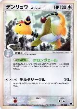 Ampharos (Delta Species) (051/068), Offense and Defense of the Furthest Ends — Pokémon JP card price
