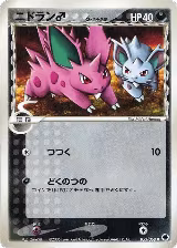 Nidoran (Delta Species) - 053/068 (053/068), Offense and Defense of the Furthest Ends — Pokémon JP card price