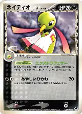 Xatu (Delta Species) (057/068), Offense and Defense of the Furthest Ends — Pokémon JP card price