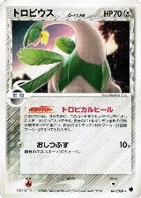 Tropius (Delta Species) (063/068), Offense and Defense of the Furthest Ends — Pokémon JP card price