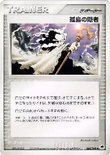 Island Hermit (065/068), Offense and Defense of the Furthest Ends — Pokémon JP card price