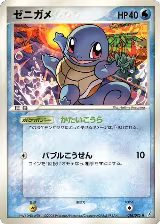 Squirtle (018/075) — card price