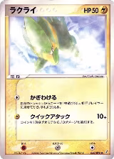 Electrike (030/075) — card price