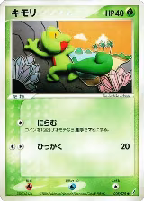 Treecko (005/075) — card price