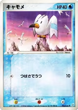 Wingull (026/075) — card price