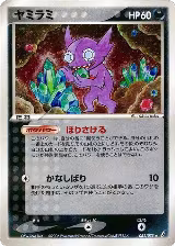 Sableye (062/075) — card price