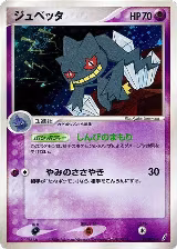 Banette (038/075) — card price