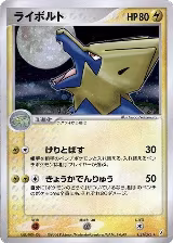 Manectric (031/075) — card price
