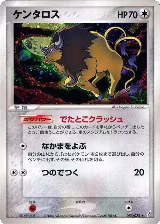 Tauros (053/075) — card price