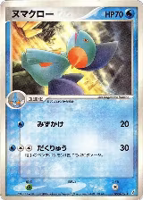 Marshtomp (022/075) — card price