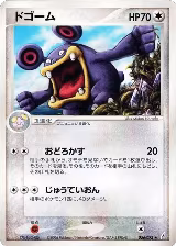 Loudred (056/075) — card price