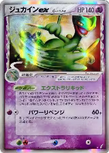 Sceptile ex (Delta Species) (034/075) — card price