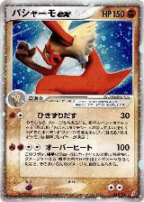 Blaziken ex (045/075) — card price