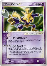 Alakazam Star (033/075) — card price