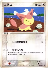 Skitty (058/075) — card price
