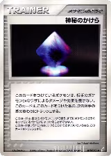 Mysterious Shard (070/075) — card price