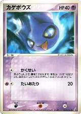 Shuppet (037/075) — card price