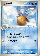 Wartortle (019/075) — card price