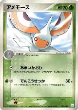 Masquerain (002/015), Gift Box Mew - Lucario (Crawdaunt Quarter Deck) — Pokémon JP card price