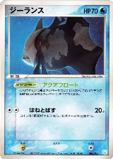 Relicanth (006/015), Gift Box Mew - Lucario (Crawdaunt Quarter Deck) — Pokémon JP card price