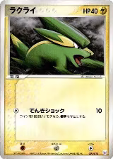 Electrike (001/015), Gift Box Mew - Lucario (Mew Quarter Deck) — Pokémon JP card price