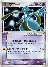Mewtwo Star (002/002) — card price