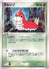 Wurmple (008/086) — card price