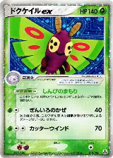 Dustox ex (010/086) — card price