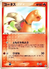 Torkoal (019/086) — card price