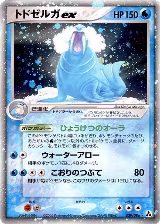 Walrein ex (029/086) — card price