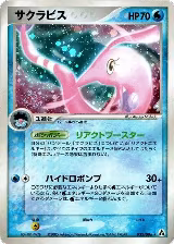 Gorebyss (032/086) — card price