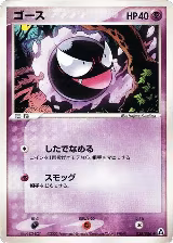 Gastly (038/086) — card price