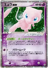 Mew ex (041/086) — card price