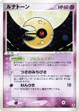 Lunatone (045/086) — card price