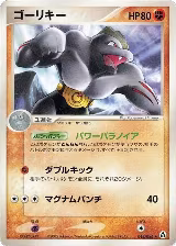 Machoke (048/086), Mirage Forest — Pokémon JP card price