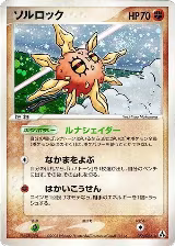Solrock (056/086) — card price