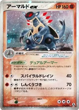 Armaldo ex (058/086) — card price