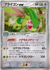 Flygon ex (066/086) — card price