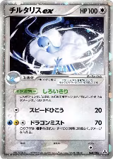 Altaria ex (068/086) — card price