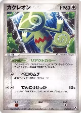 Kecleon (069/086) — card price