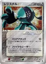 Registeel Star (076/086) — card price
