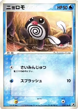 Poliwag (021/106), Golden Sky, Silvery Ocean — Pokémon JP card price